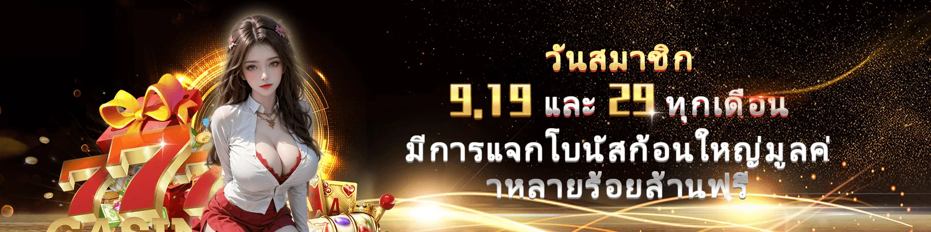 99mb slot วันสมาชิก