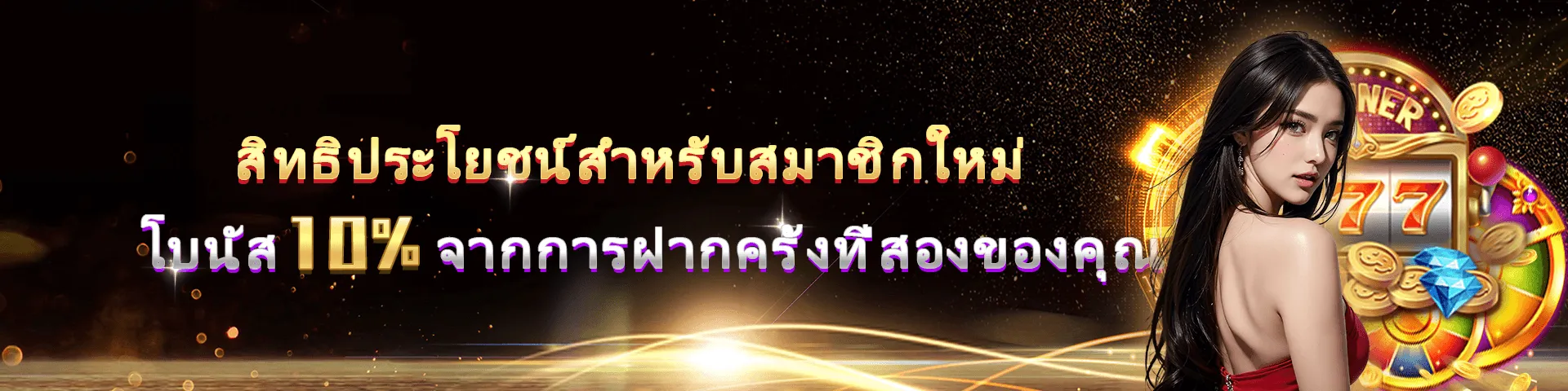 99mb slot สมาชิกใหม่ 10%